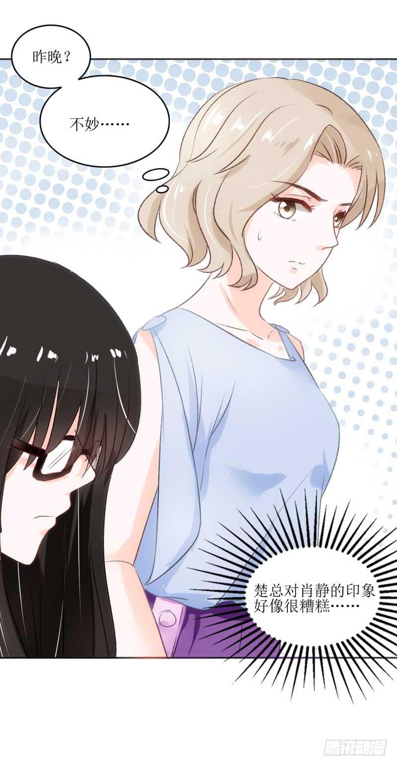 《逆光少女》突如其来的壁咚 第37页