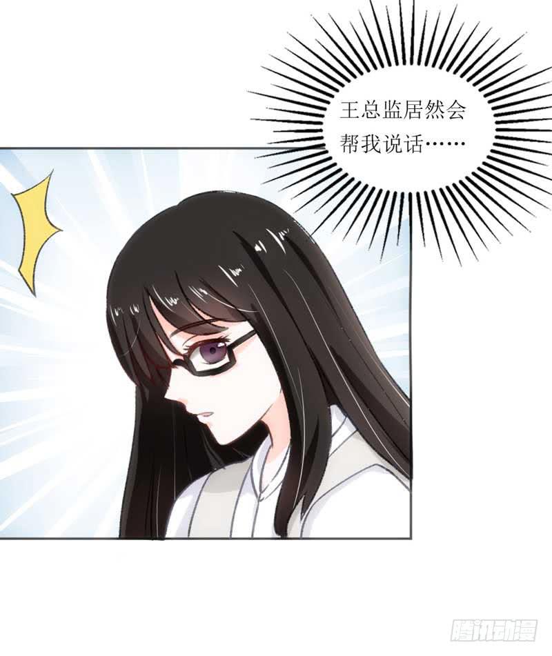 《逆光少女》突如其来的壁咚 第39页