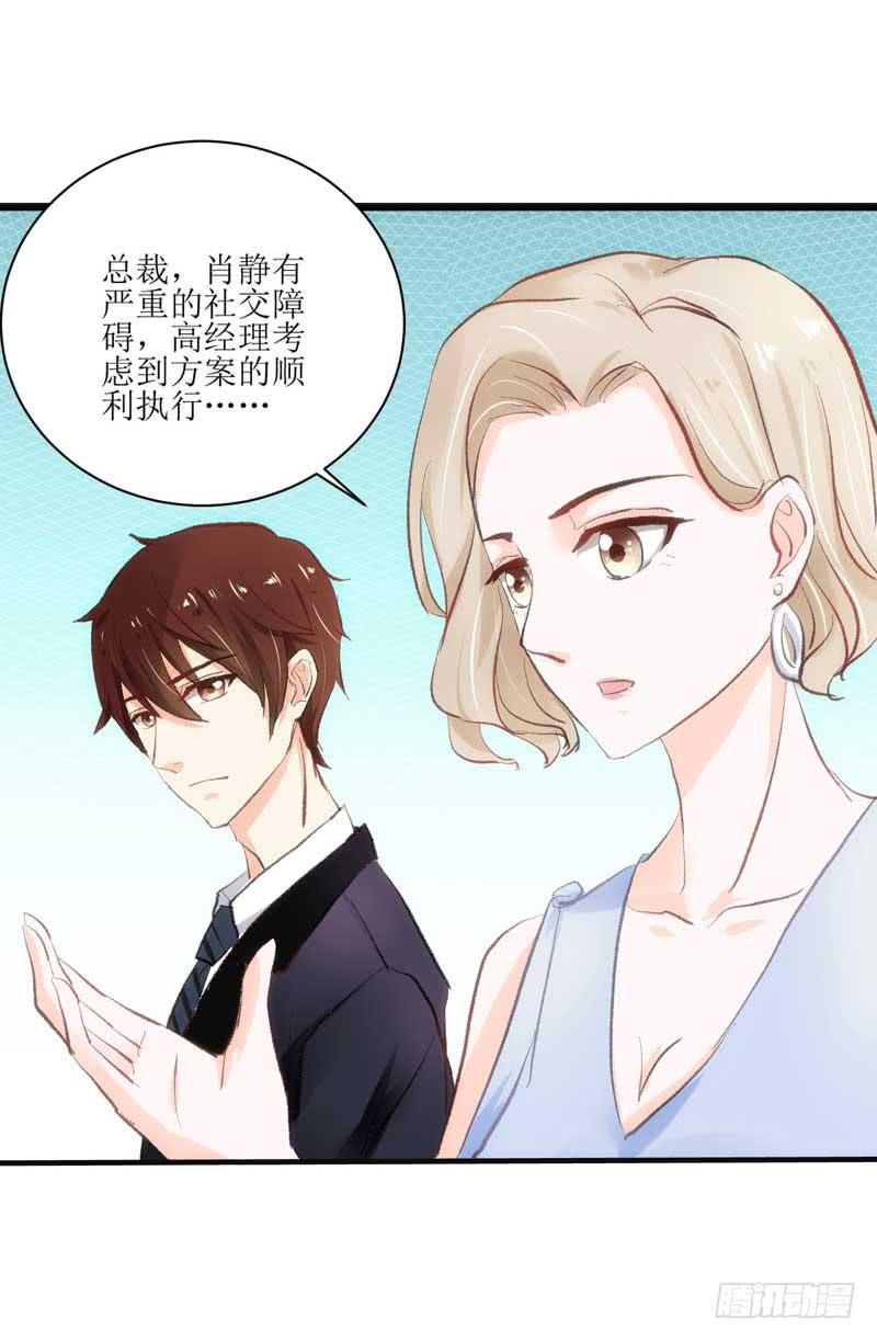 《逆光少女》突如其来的壁咚 第9页