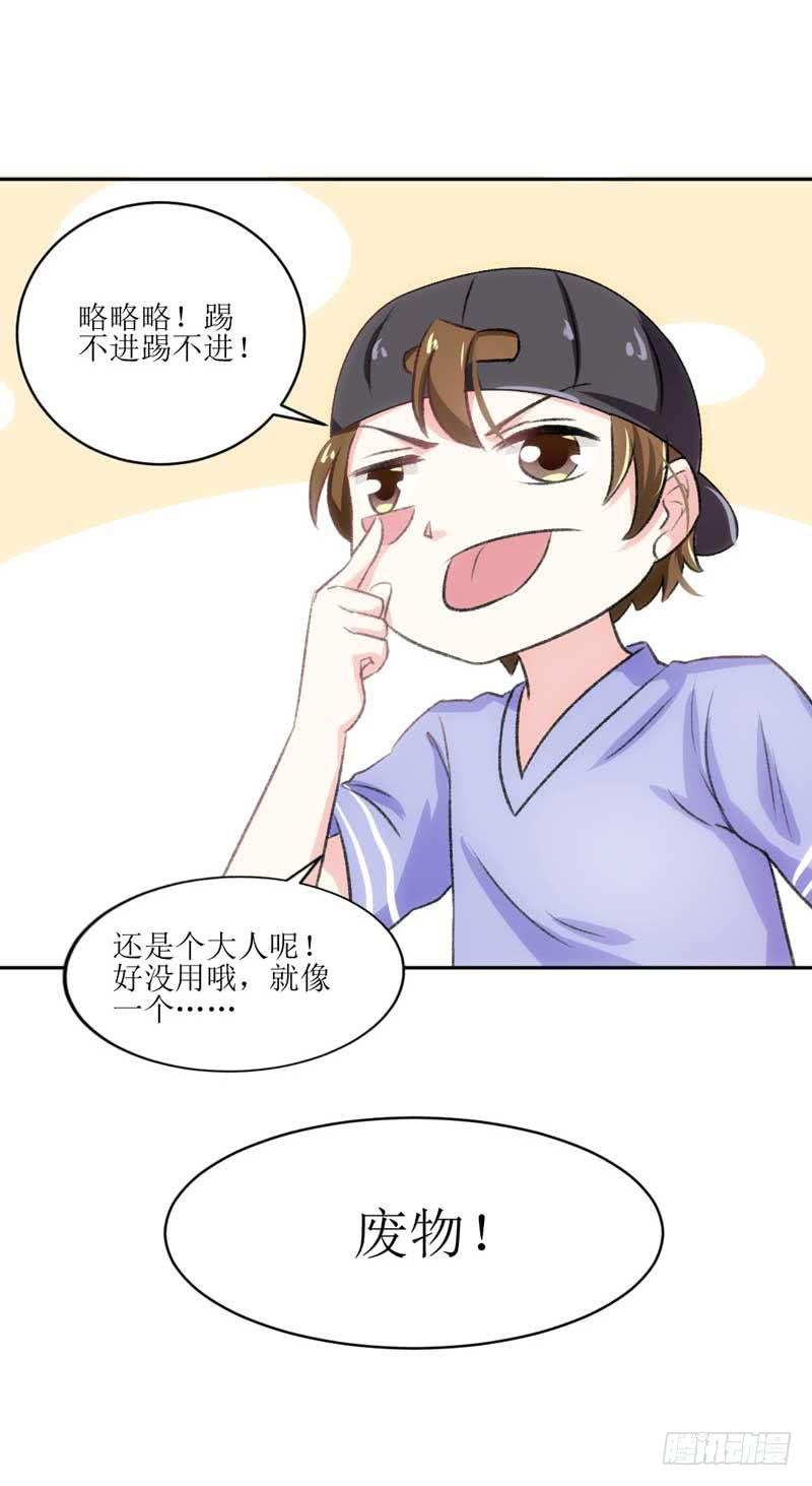《逆光少女》误会 第10页
