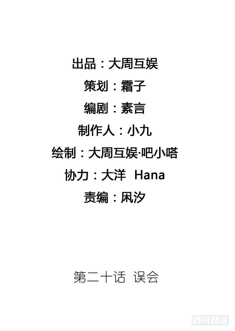 《逆光少女》误会 第2页
