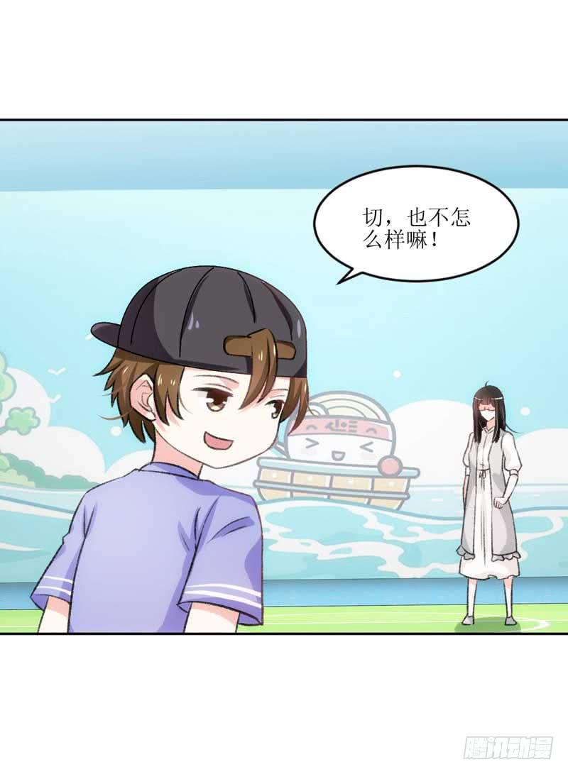 《逆光少女》误会 第5页