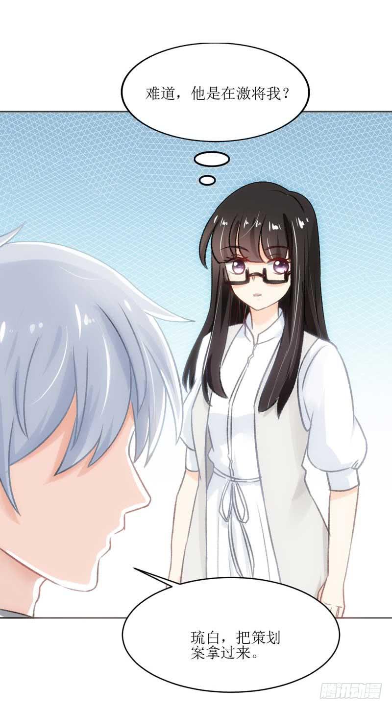 《逆光少女》总裁的激将法 第21页
