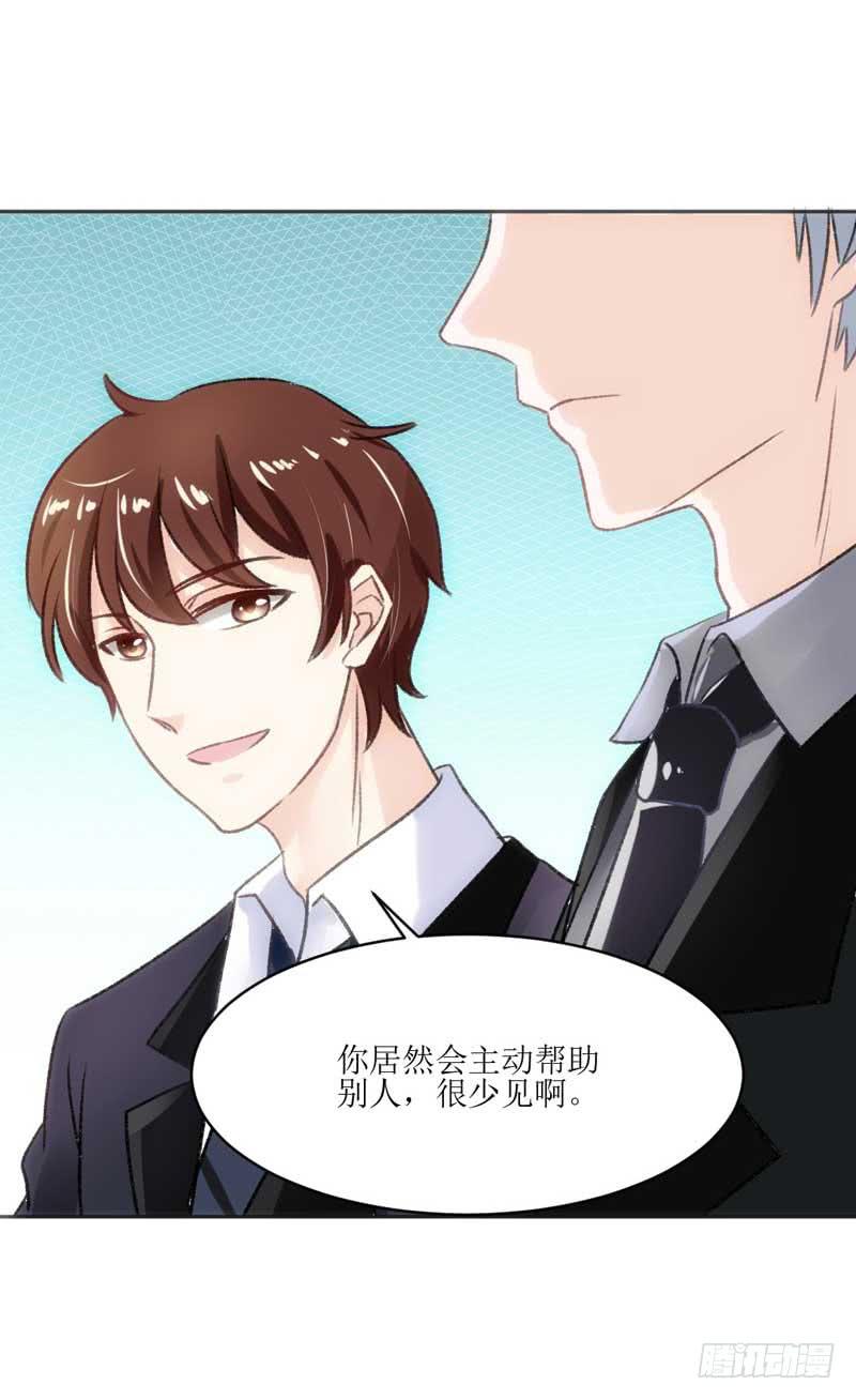 《逆光少女》总裁的激将法 第32页