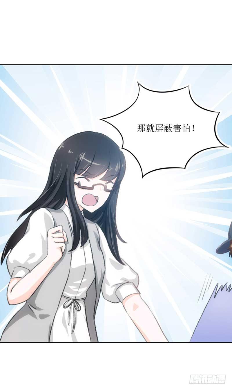 《逆光少女》决战吧，熊孩子！ 第11页