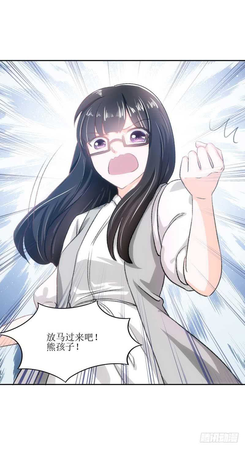 《逆光少女》决战吧，熊孩子！ 第16页