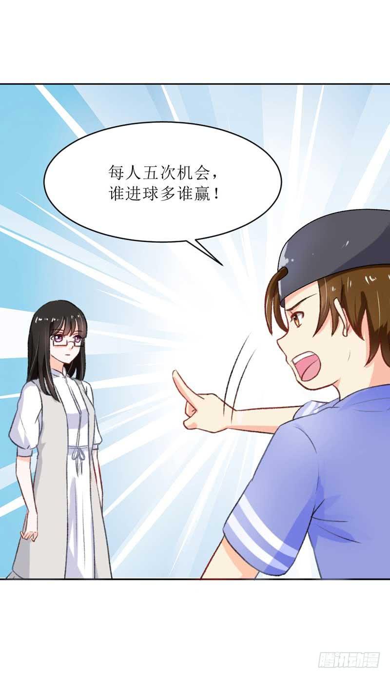 《逆光少女》决战吧，熊孩子！ 第24页