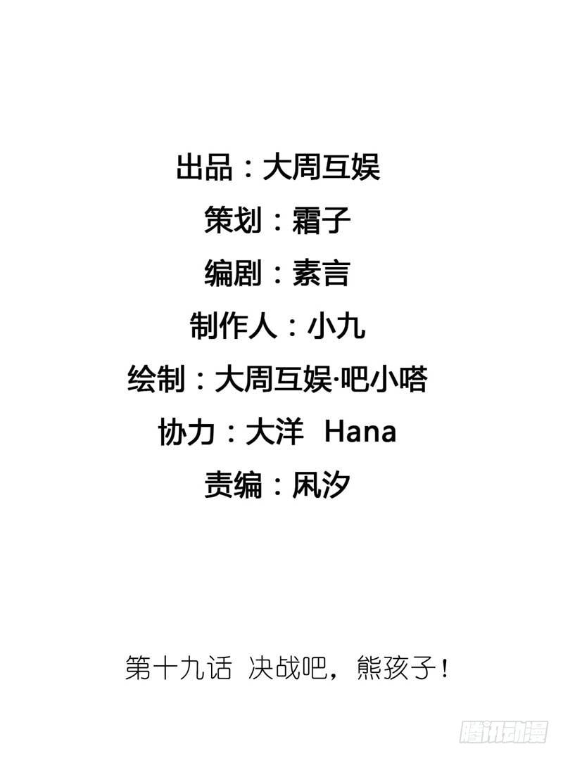 《逆光少女》决战吧，熊孩子！ 第2页