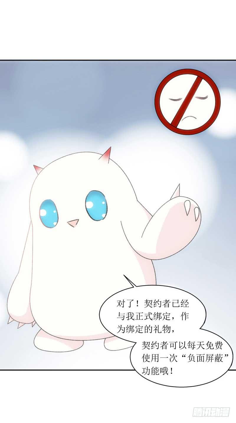《逆光少女》决战吧，熊孩子！ 第8页