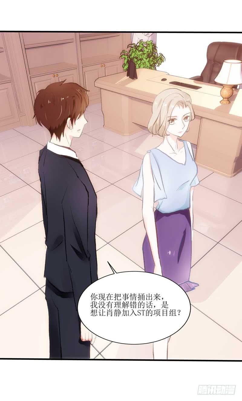 《逆光少女》突如其来的壁咚 第13页