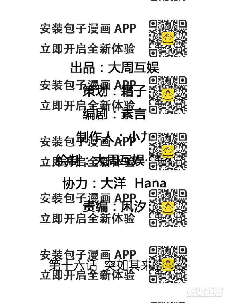 《逆光少女》突如其来的壁咚 第2页