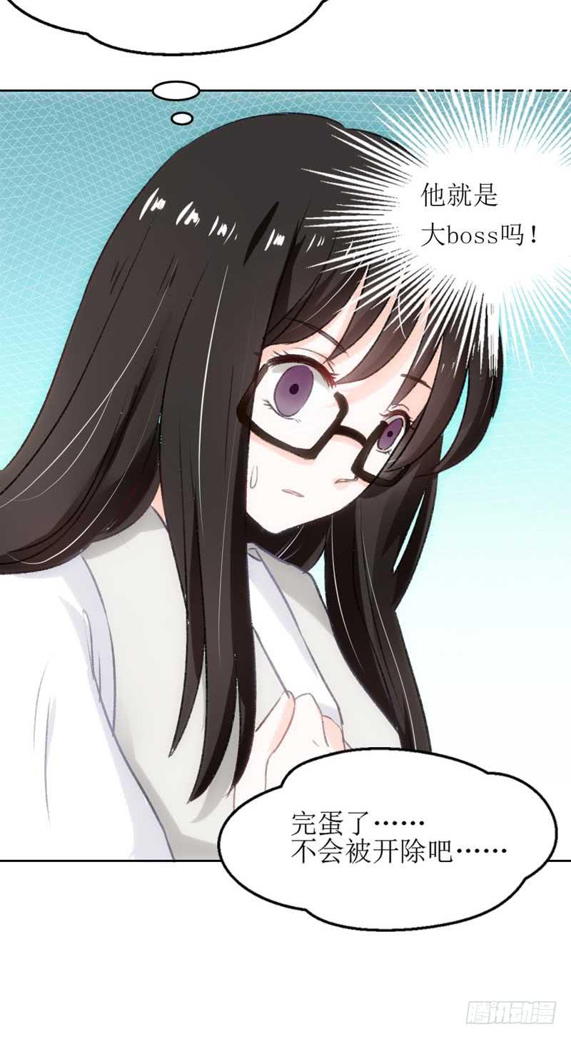 《逆光少女》突如其来的壁咚 第33页