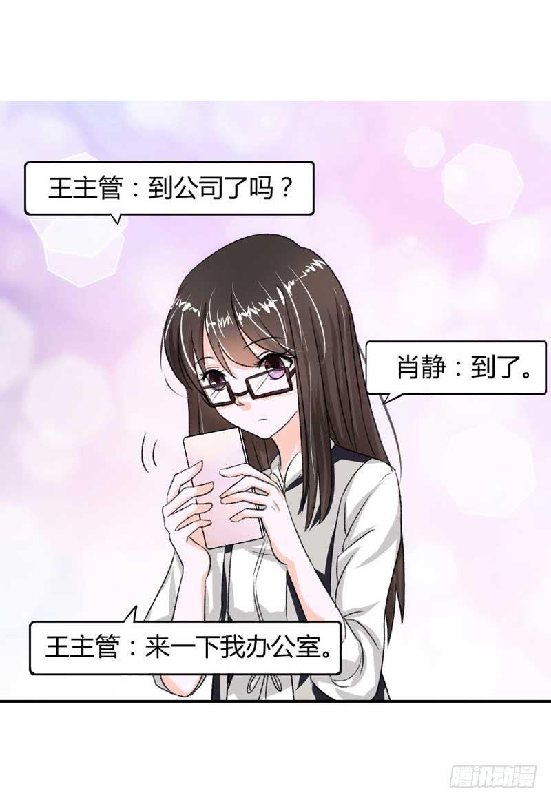 《逆光少女》突如其来的壁咚 第3页