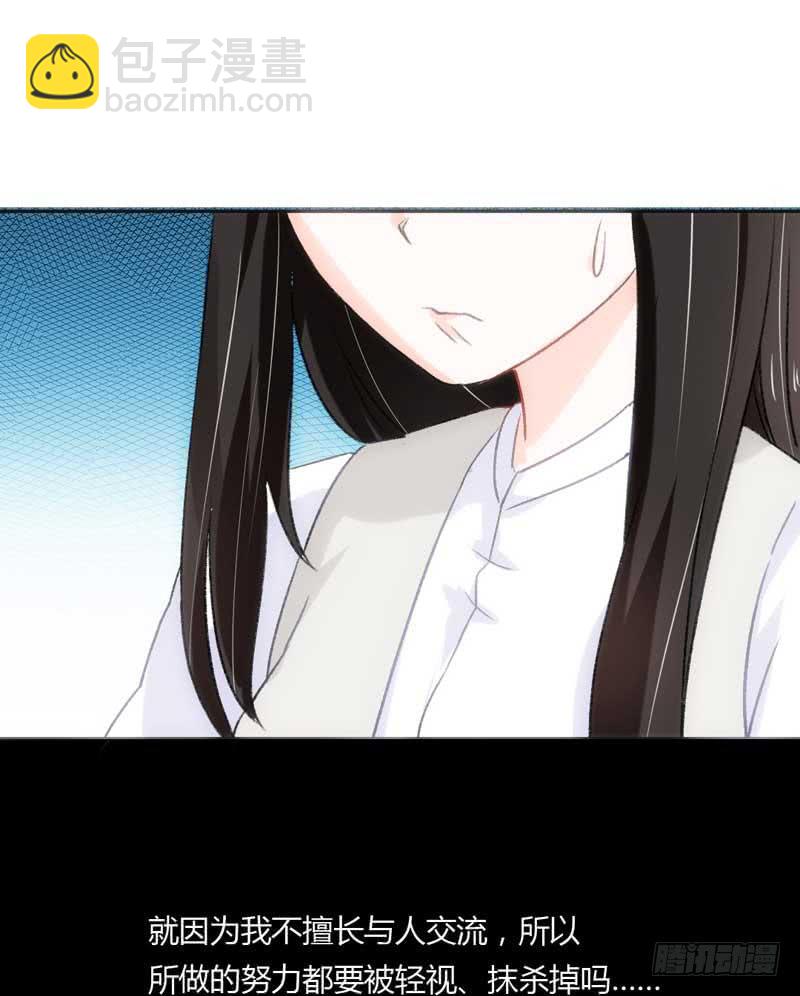 《逆光少女》突如其来的壁咚 第44页