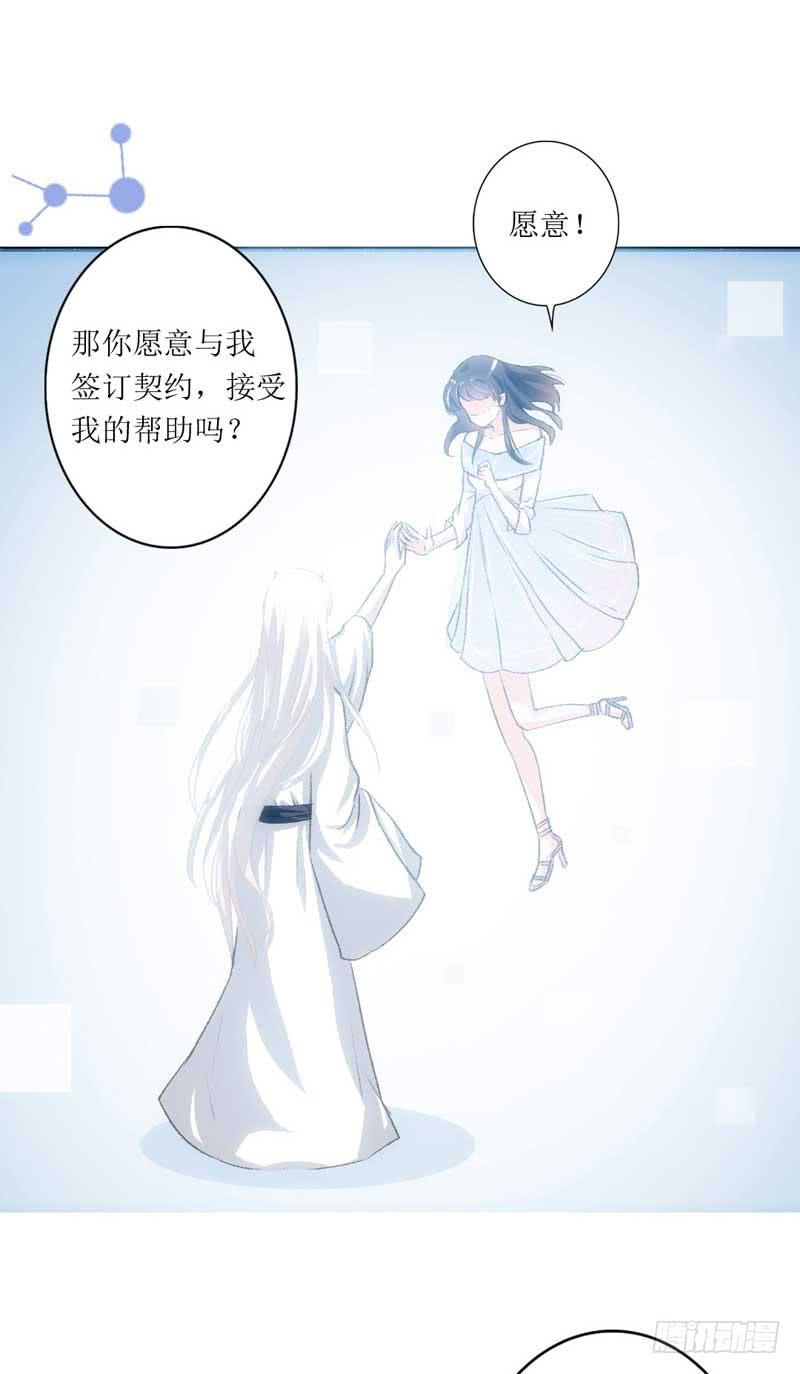 《逆光少女》契约达成 第19页