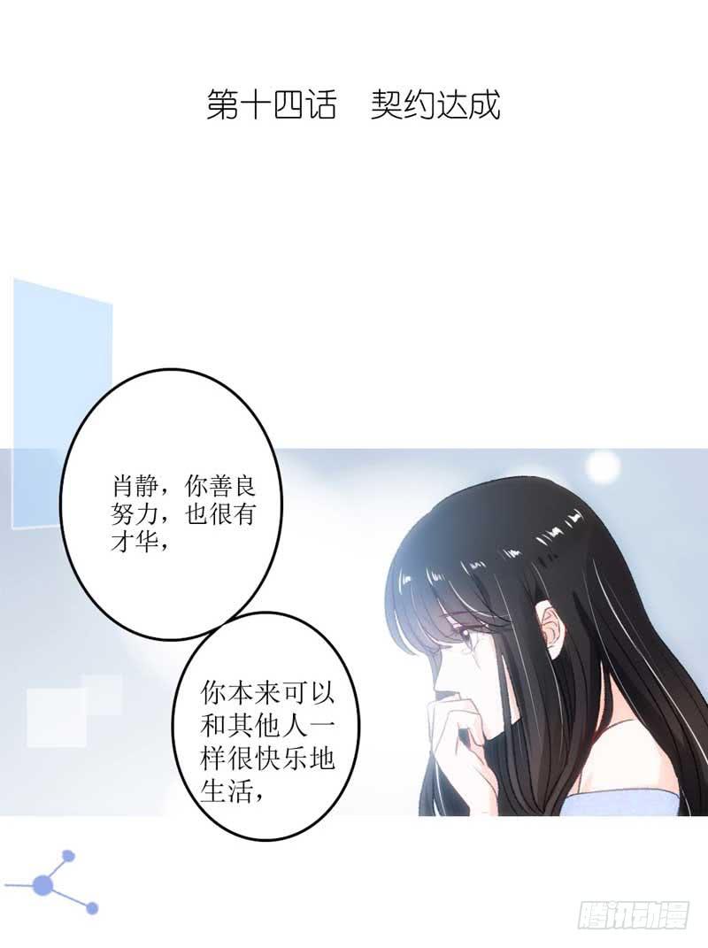 《逆光少女》契约达成 第3页
