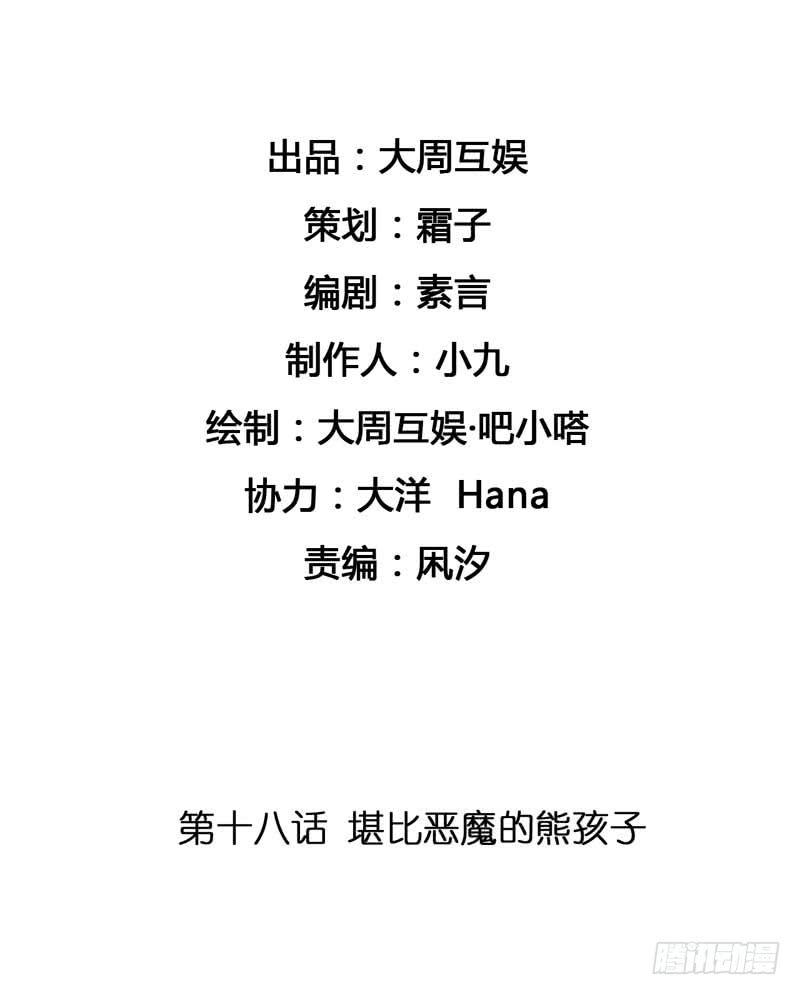 《逆光少女》堪比恶魔的熊孩子 第2页