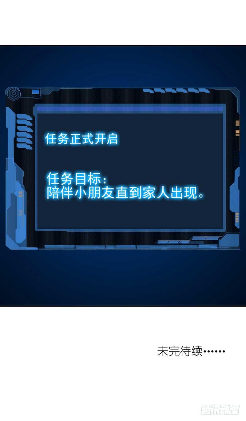 《逆光少女》堪比恶魔的熊孩子 第43页