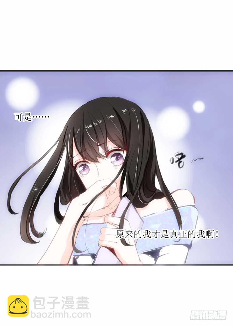 《逆光少女》原来你是这样的零 第24页