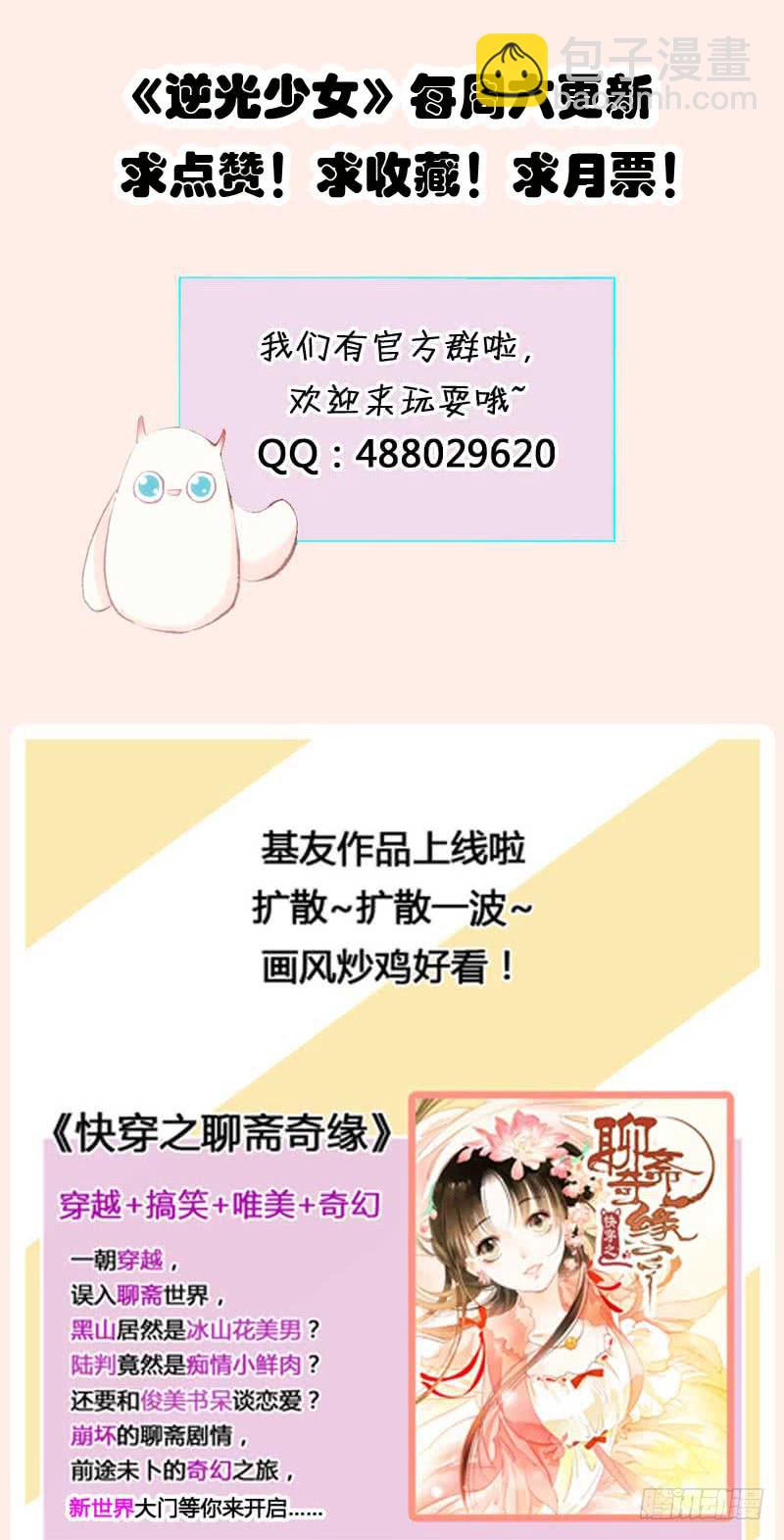 《逆光少女》女人，你很不乖 第46页