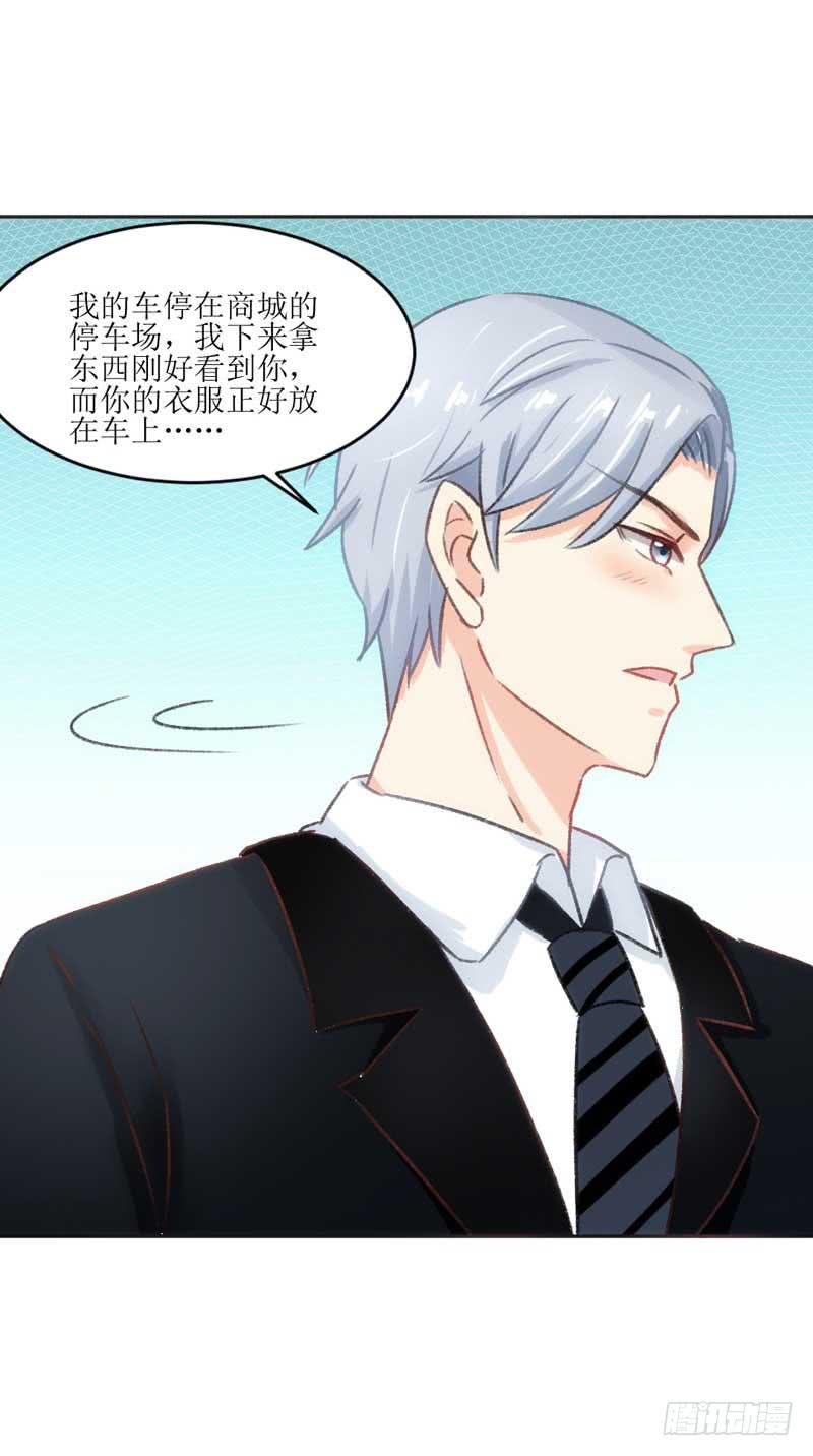 《逆光少女》糟糕！副作用生效！ 第14页