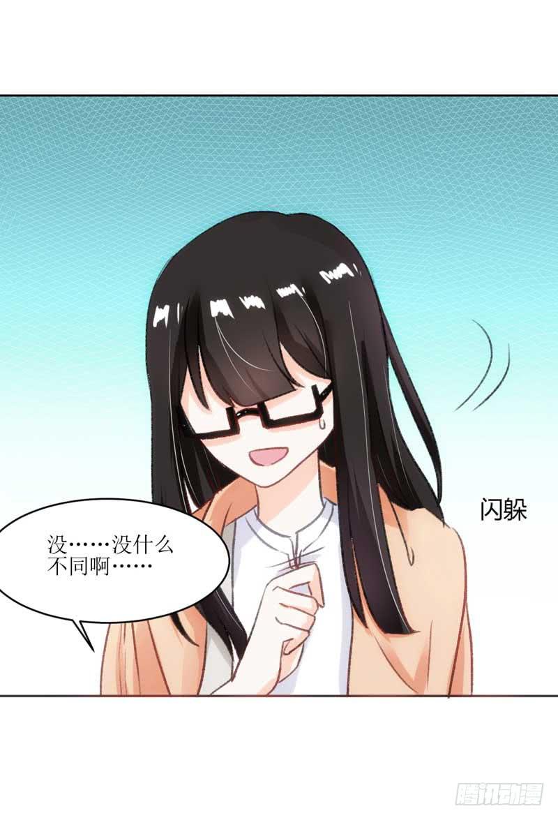 《逆光少女》糟糕！副作用生效！ 第17页