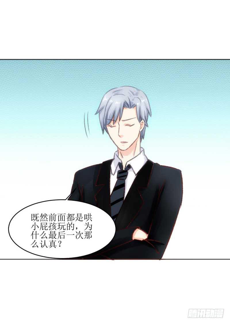 《逆光少女》糟糕！副作用生效！ 第26页