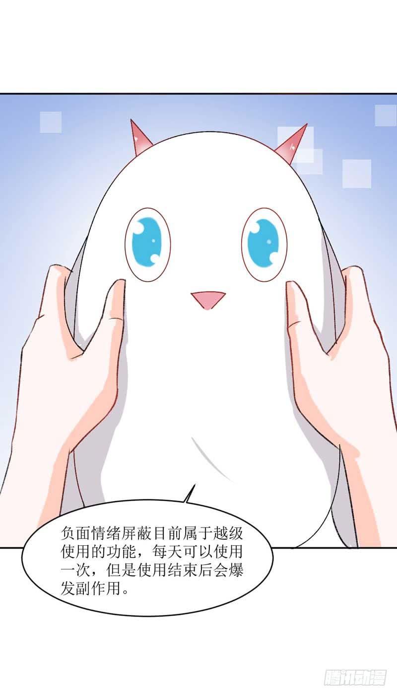 《逆光少女》糟糕！副作用生效！ 第37页