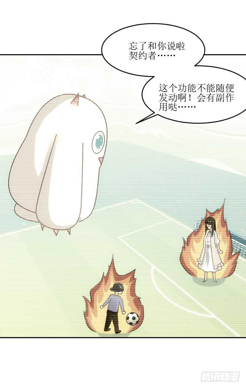 《逆光少女》糟糕！副作用生效！ 第40页