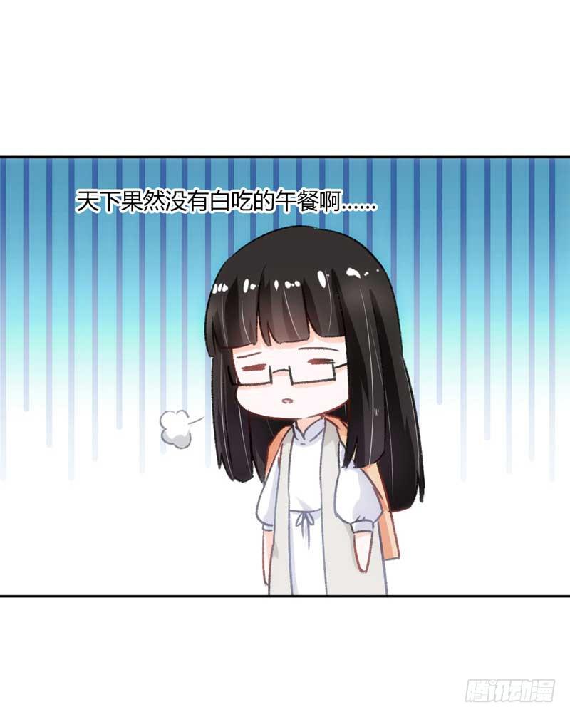 《逆光少女》糟糕！副作用生效！ 第41页