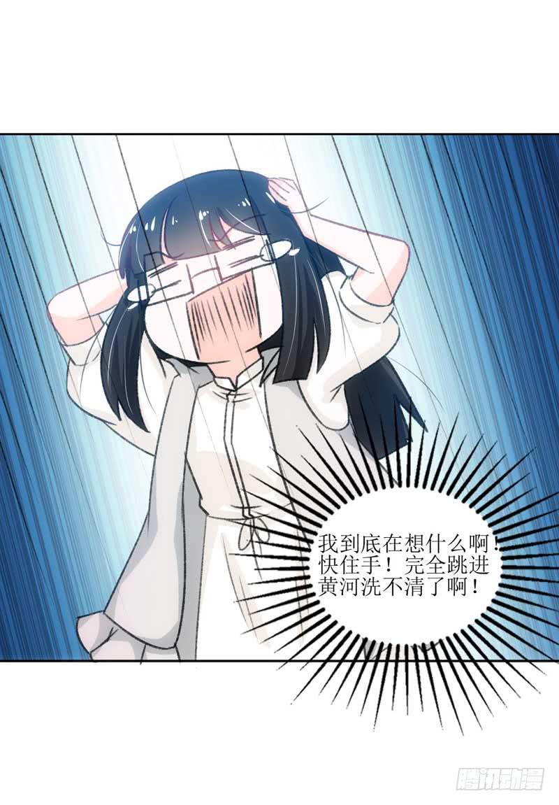 《逆光少女》晕倒了，要抱抱才起来！ 第22页