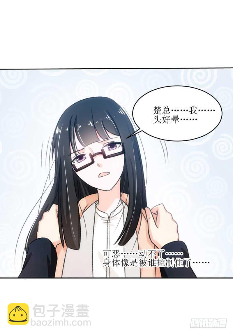 《逆光少女》晕倒了，要抱抱才起来！ 第26页
