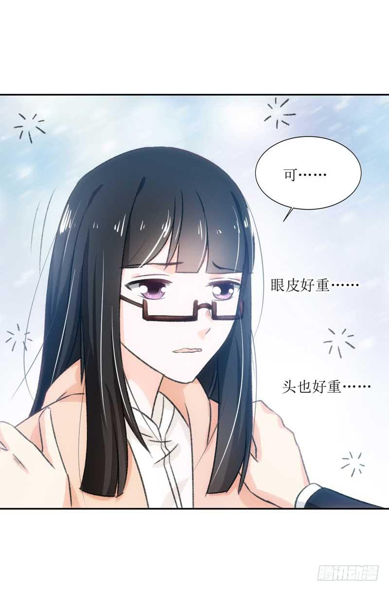 《逆光少女》晕倒了，要抱抱才起来！ 第29页
