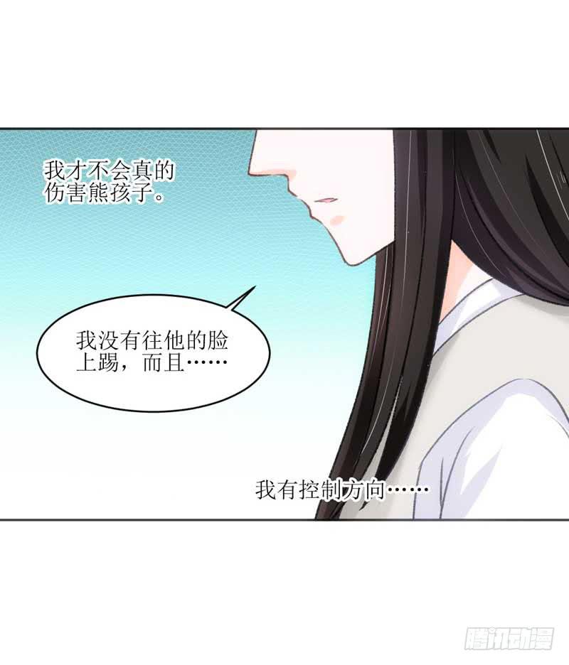 《逆光少女》误会 第29页