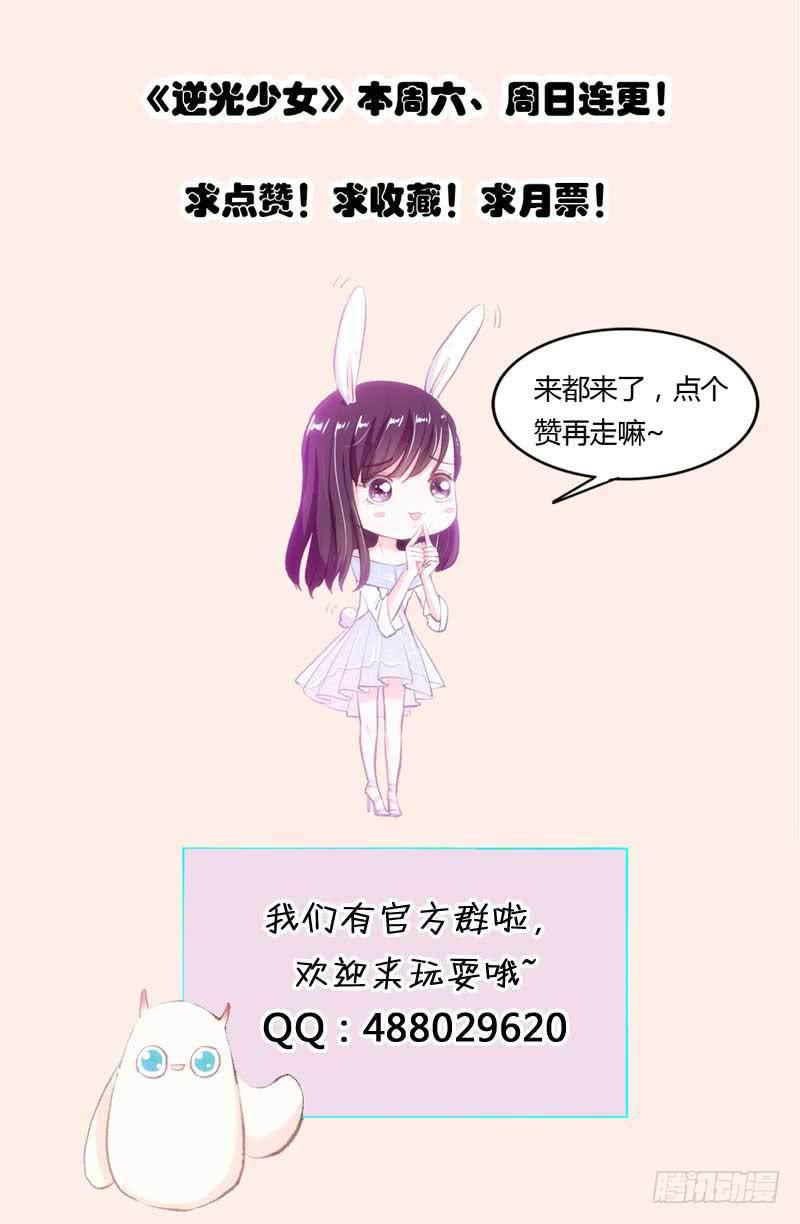 《逆光少女》误会 第37页