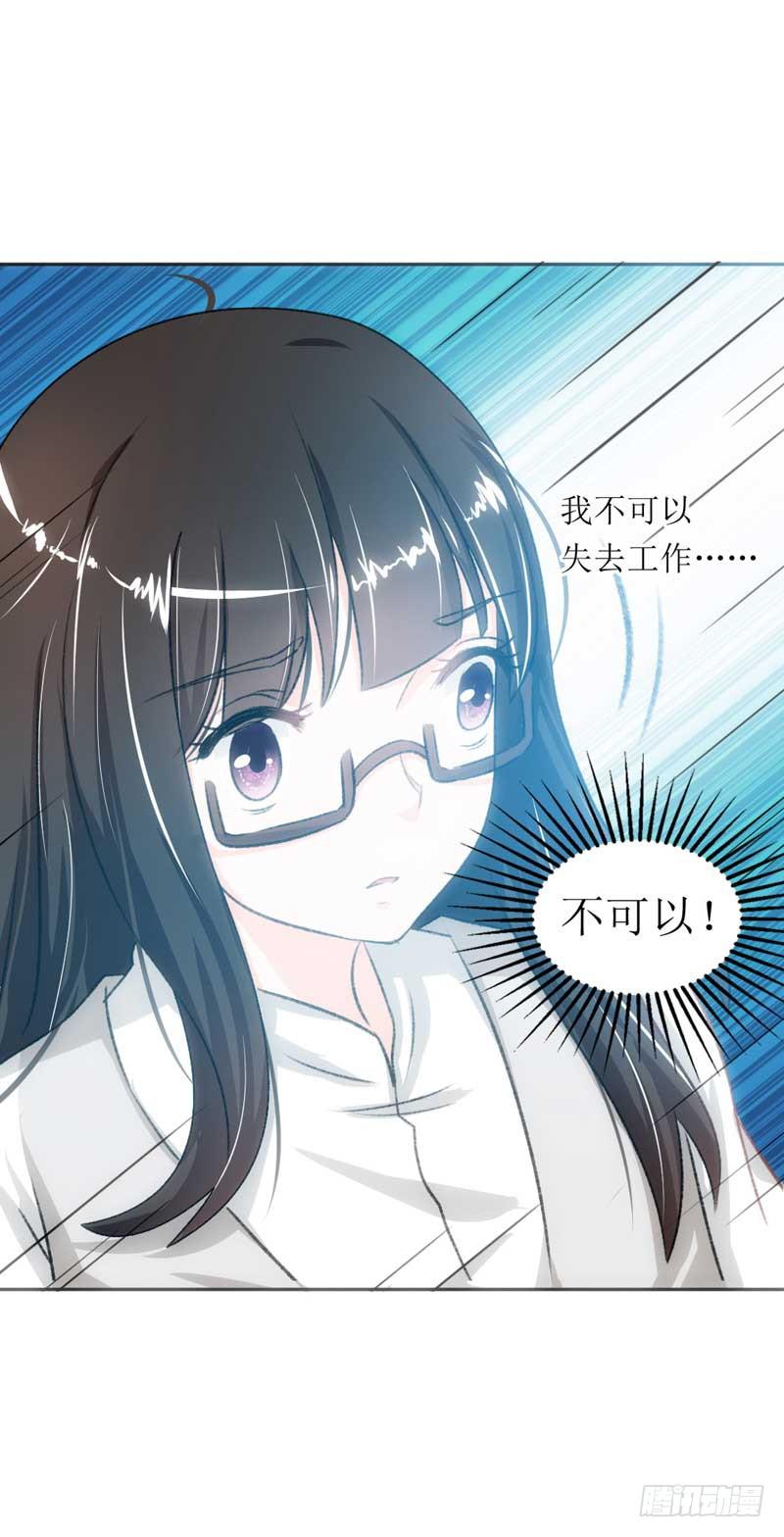 《逆光少女》总裁的激将法 第12页