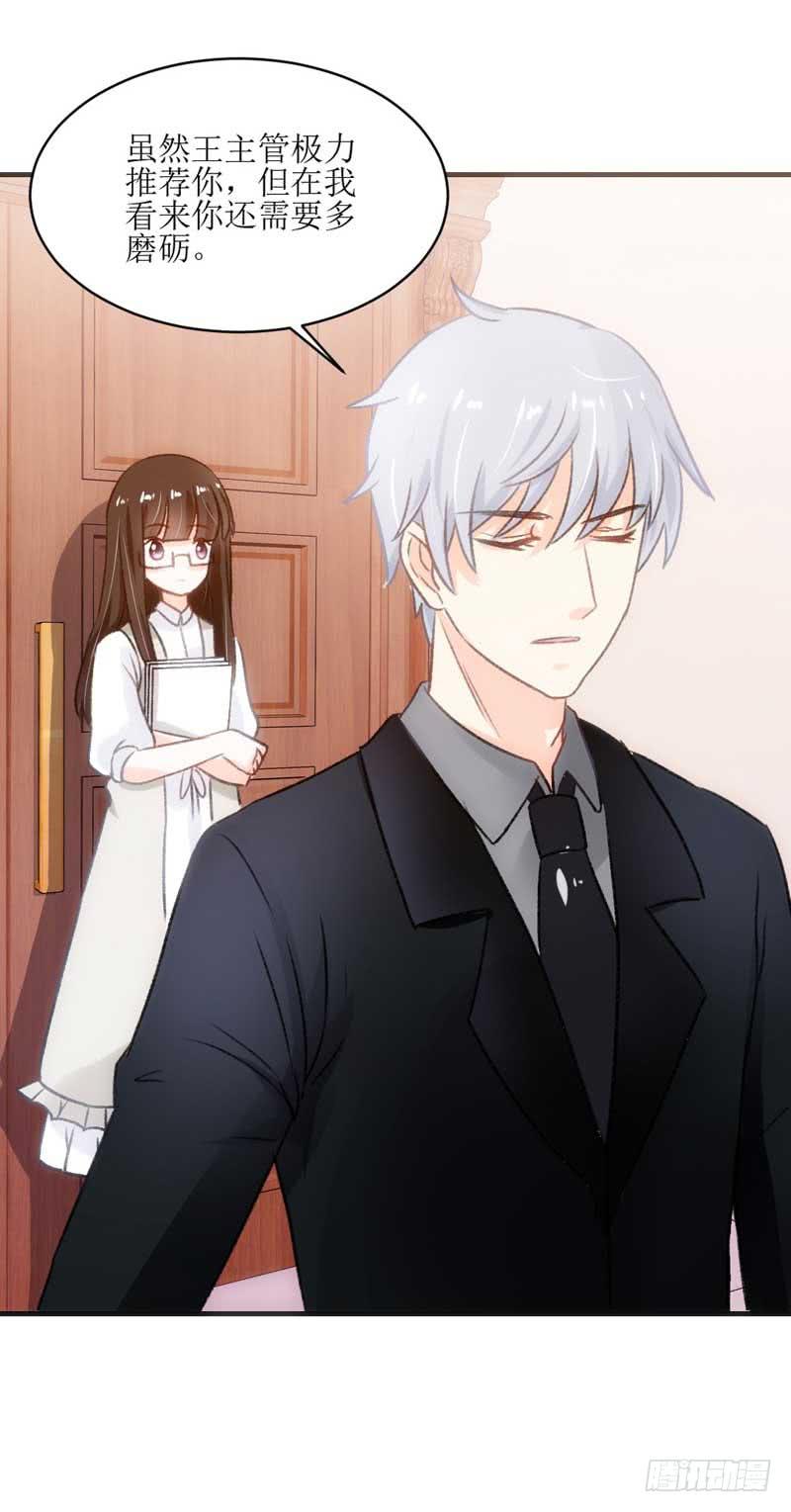 《逆光少女》总裁的激将法 第26页