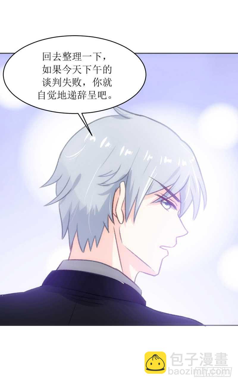 《逆光少女》总裁的激将法 第29页