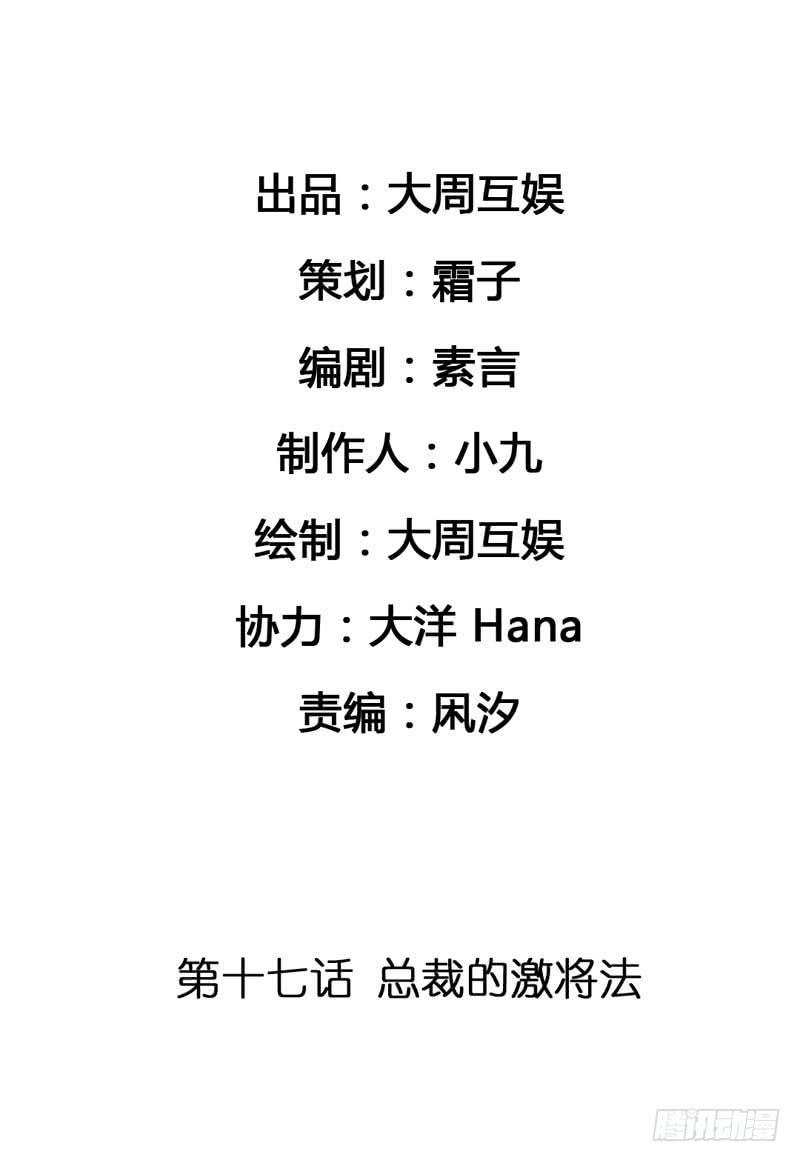《逆光少女》总裁的激将法 第2页
