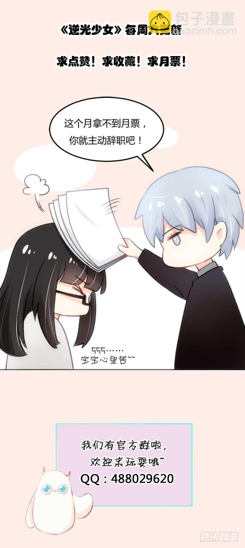 《逆光少女》总裁的激将法 第37页