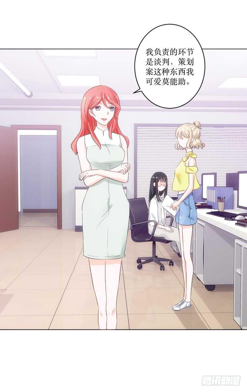 《逆光少女》堪比恶魔的熊孩子 第16页