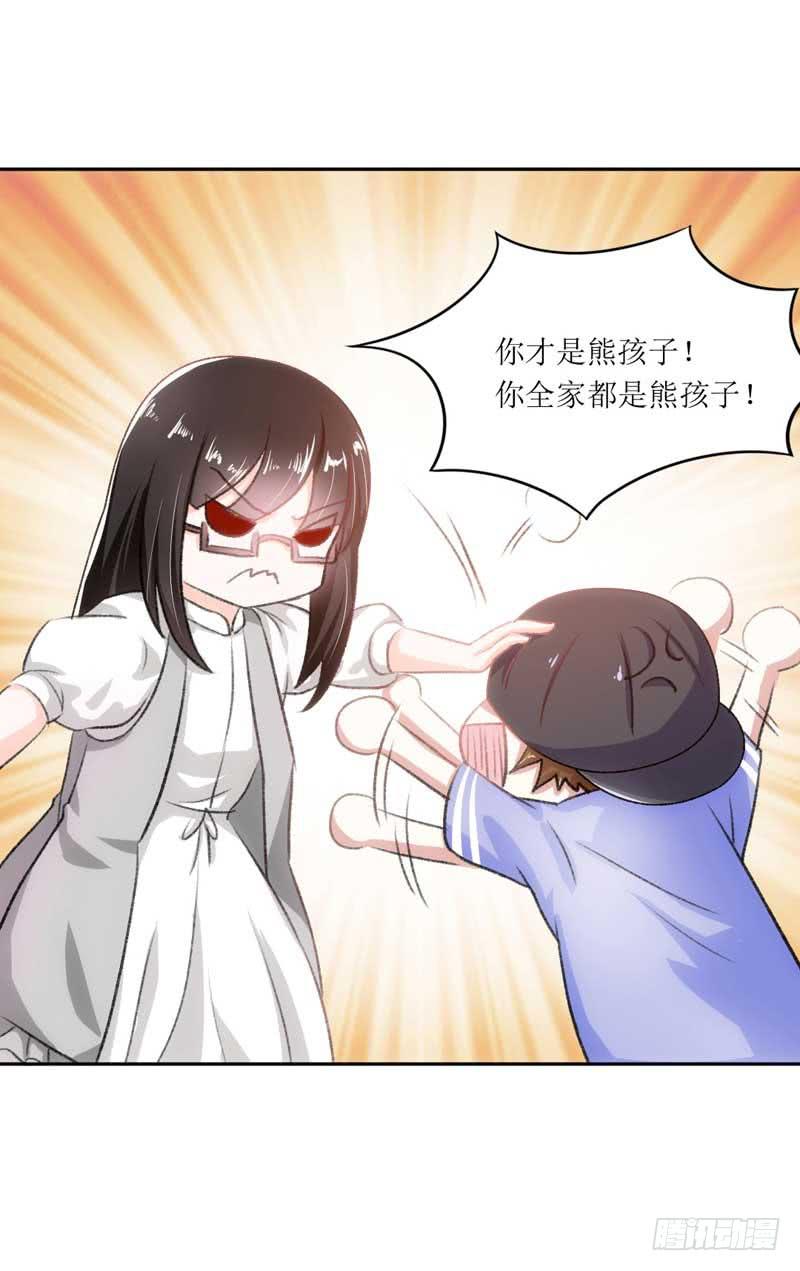 《逆光少女》决战吧，熊孩子！ 第17页