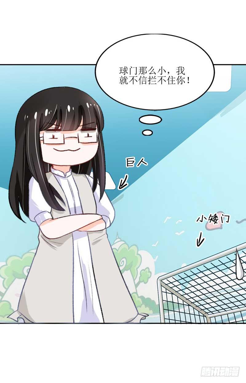《逆光少女》决战吧，熊孩子！ 第26页