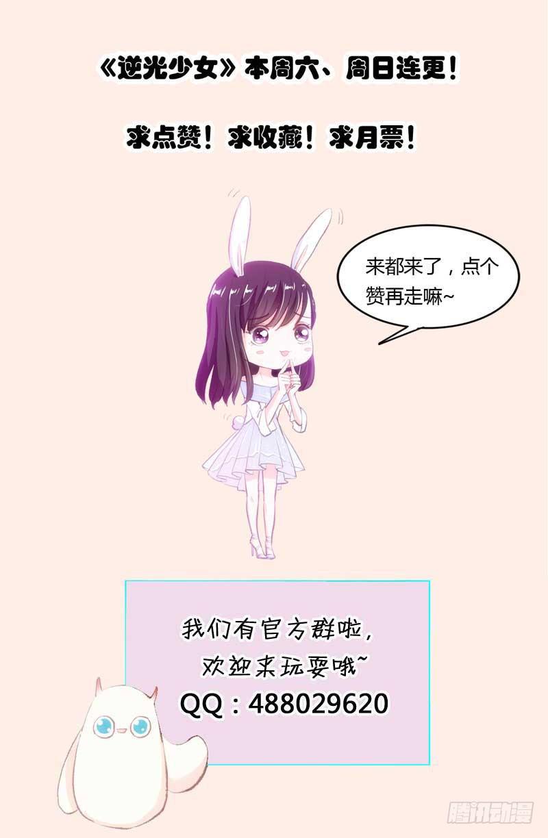 《逆光少女》决战吧，熊孩子！ 第45页