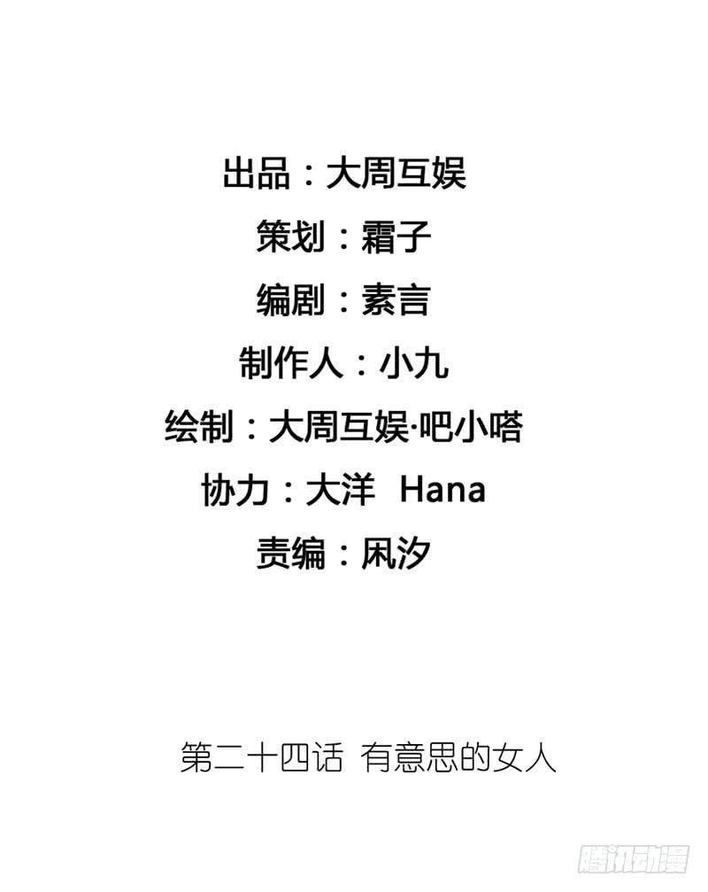 《逆光少女》有意思的女人 第2页