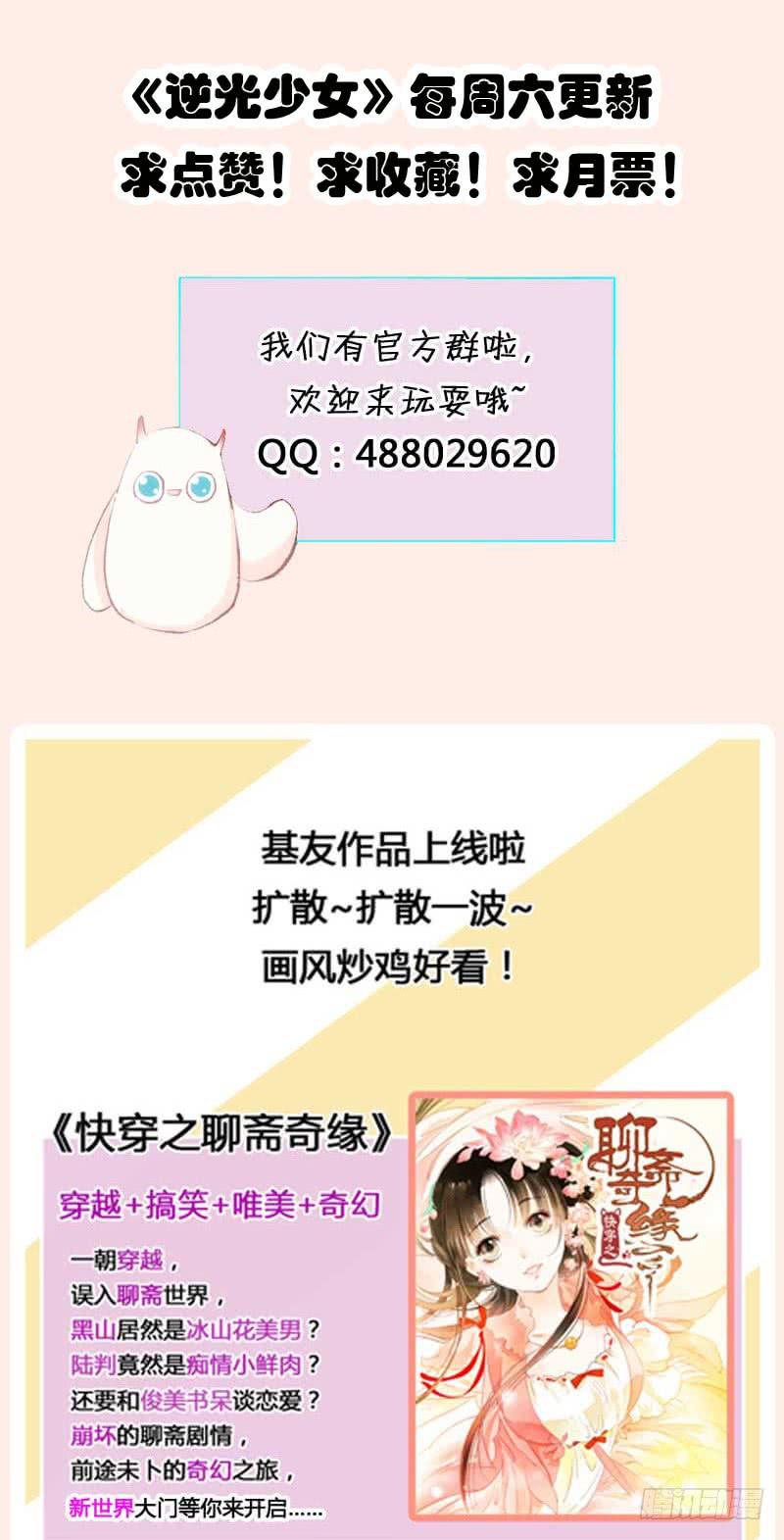 《逆光少女》有意思的女人 第41页