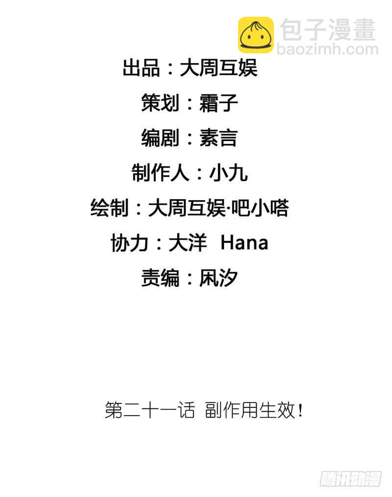 《逆光少女》糟糕！副作用生效！ 第2页