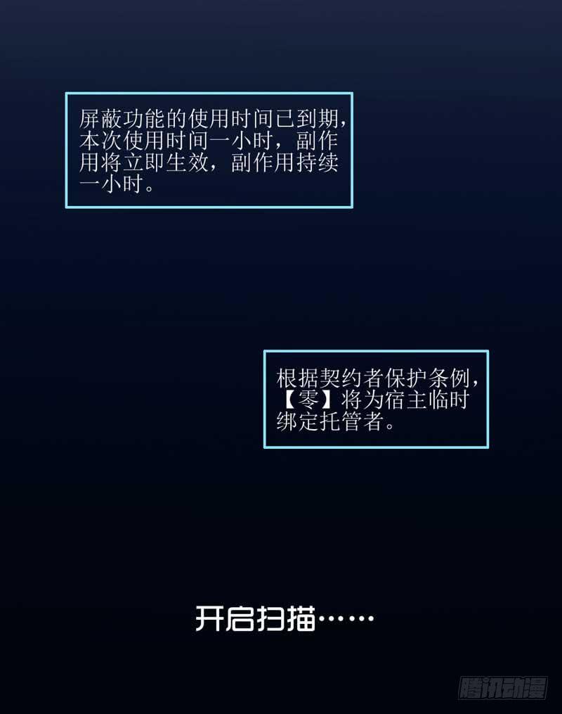 《逆光少女》糟糕！副作用生效！ 第32页