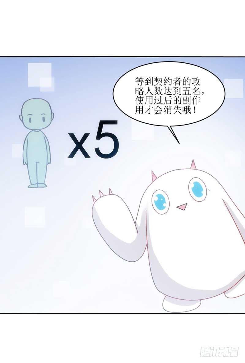 《逆光少女》糟糕！副作用生效！ 第38页