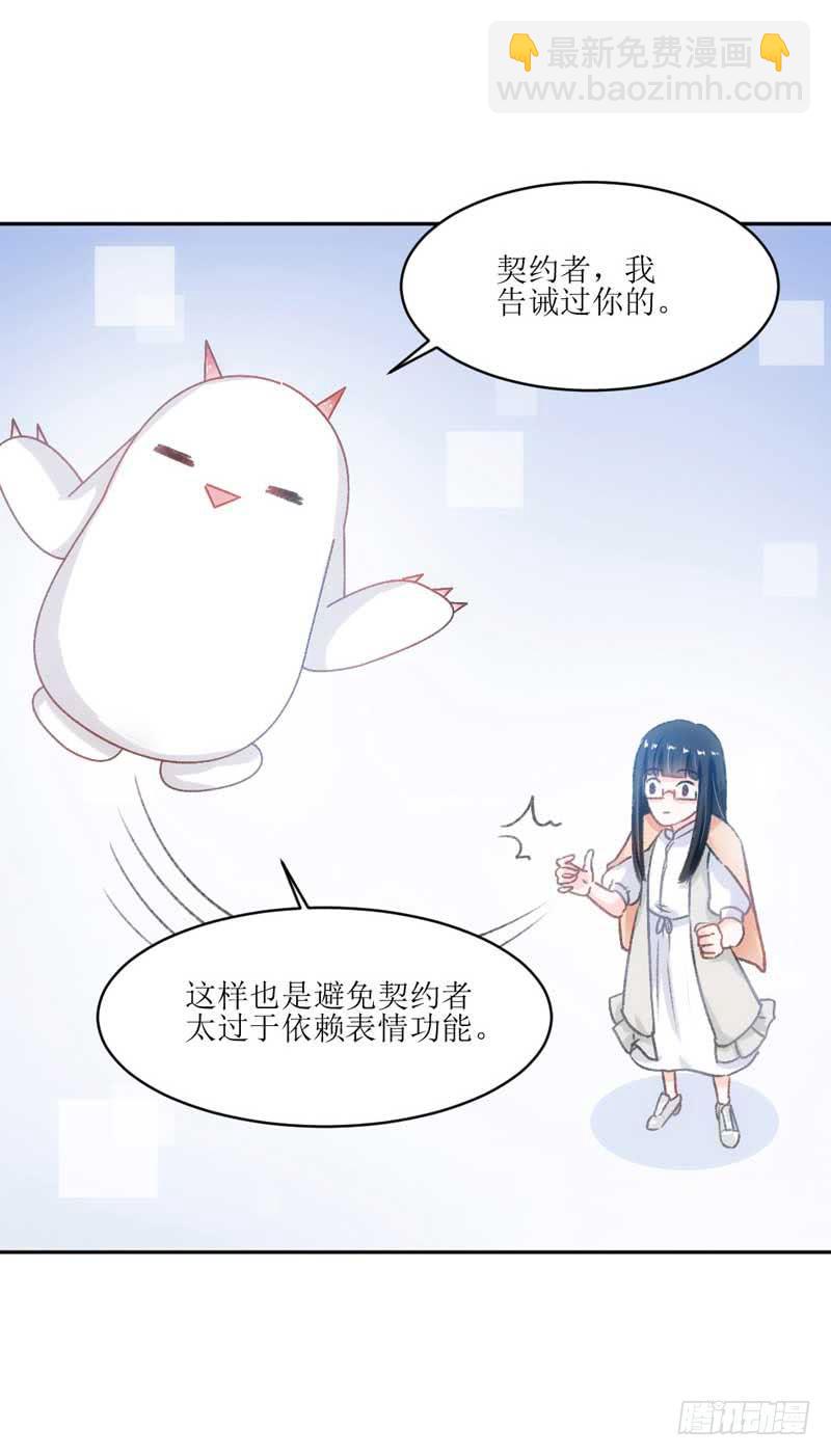 《逆光少女》糟糕！副作用生效！ 第39页